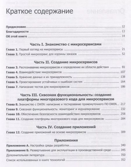 Фотография книги "Кристиан Хорсдал: Микросервисы на платформе .NET"