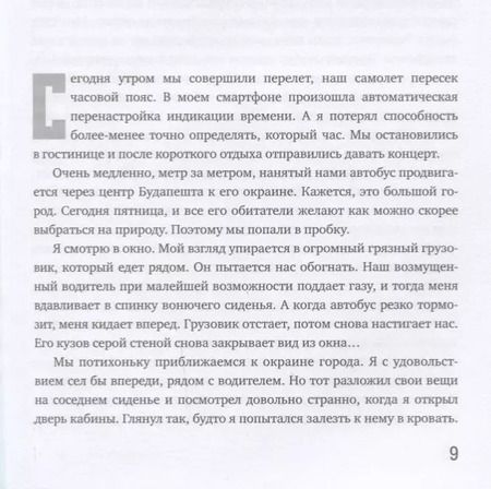 Фотография книги "Кристиан Лоренц: Сегодня День рождения мира. Воспоминания легендарного немецкого клавишника"