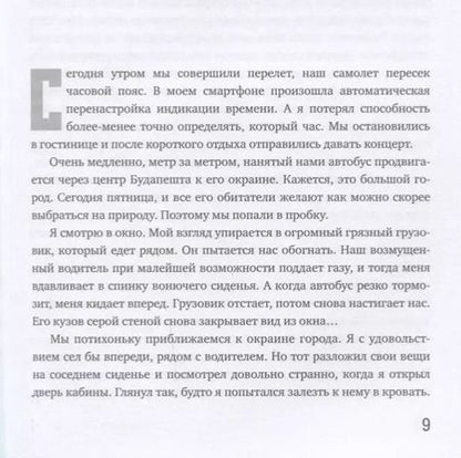 Фотография книги "Кристиан Лоренц: Сегодня День рождения мира. Воспоминания легендарного немецкого клавишника"