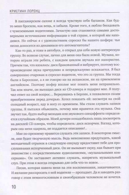 Фотография книги "Кристиан Лоренц: Сегодня День рождения мира. Воспоминания легендарного немецкого клавишника"