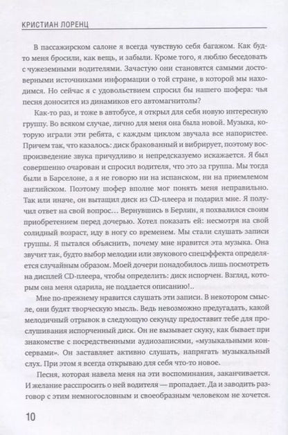 Фотография книги "Кристиан Лоренц: Сегодня День рождения мира. Воспоминания легендарного немецкого клавишника"