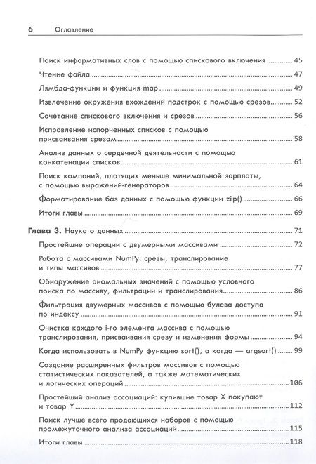 Фотография книги "Кристиан Майер: Однострочники Python: лаконичный и содержательный код"