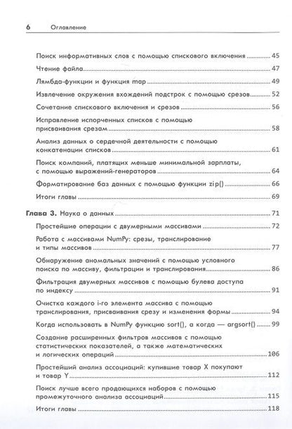 Фотография книги "Кристиан Майер: Однострочники Python: лаконичный и содержательный код"