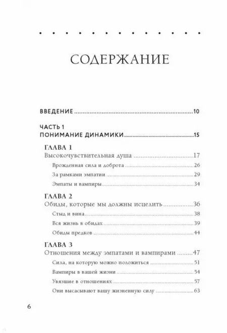 Фотография книги "Кристиан Нортроп: Защититься от энергетического вампира. Как избежать токсичных отношений"