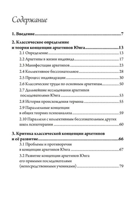 Фотография книги "Кристиан Реслер: Концепция архетипов К.Г. Юнга. Теория, исследование и области применения"