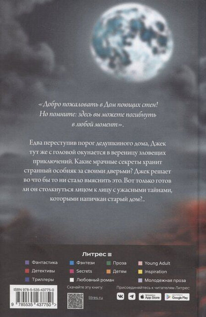 Фотография книги "Кристиан Роберт: Дом поющих стен"