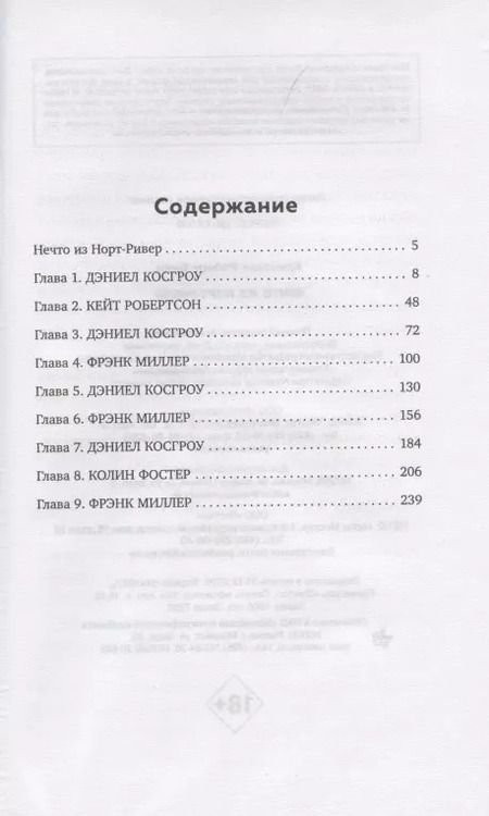 Фотография книги "Кристиан Роберт: Нечто из Норт-Ривер"
