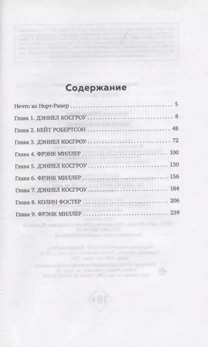 Фотография книги "Кристиан Роберт: Нечто из Норт-Ривер"