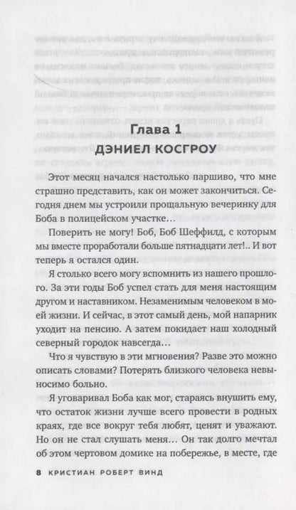 Фотография книги "Кристиан Роберт: Нечто из Норт-Ривер"