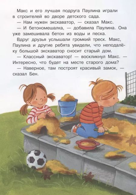 Фотография книги "Кристиан Тильман: Макс на стройке"