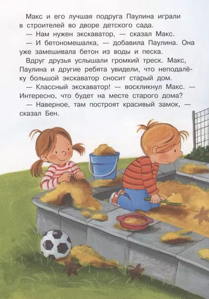 Фотография книги "Кристиан Тильман: Макс на стройке"