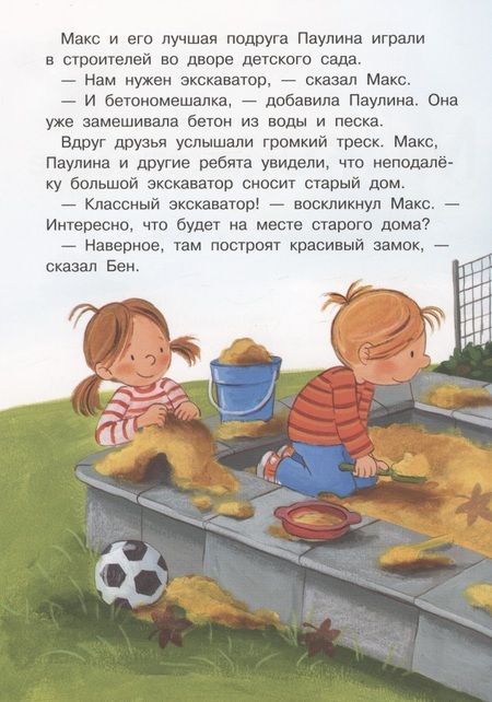 Фотография книги "Кристиан Тильман: Макс на стройке"