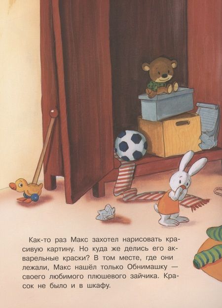 Фотография книги "Кристиан Тильман: Макс наводит порядок "