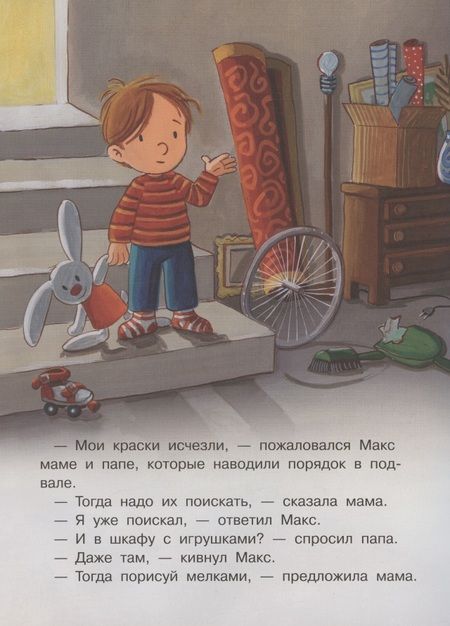 Фотография книги "Кристиан Тильман: Макс наводит порядок "