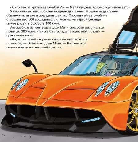 Фотография книги "Кристиан Тильман: Про автомобили. Первая книга знаний"