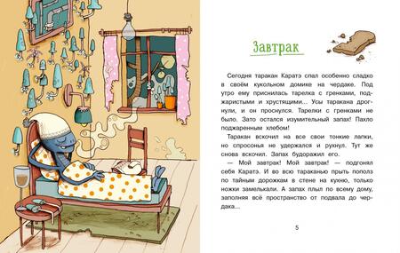 Фотография книги "Кристиан Тильман: Сокровище для пиратов"