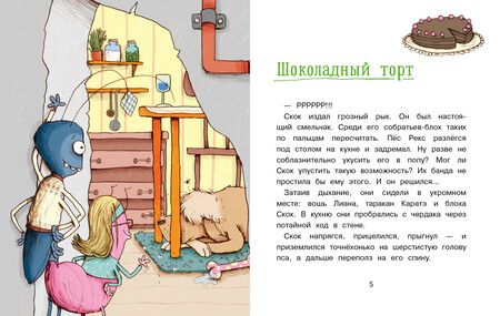 Фотография книги "Кристиан Тильман: Тараканья банда. Книга 2. Ограбление века"