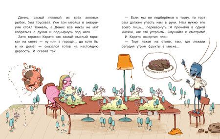 Фотография книги "Кристиан Тильман: Тараканья банда. Книга 2. Ограбление века"