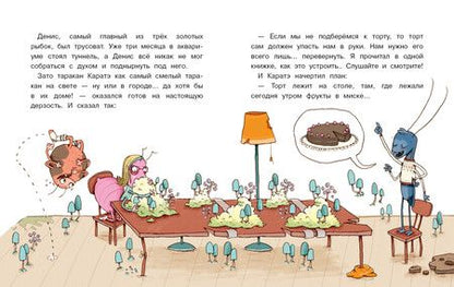 Фотография книги "Кристиан Тильман: Тараканья банда. Книга 2. Ограбление века"