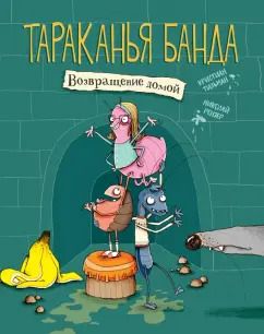 Обложка книги "Кристиан Тильман: Возвращение домой"