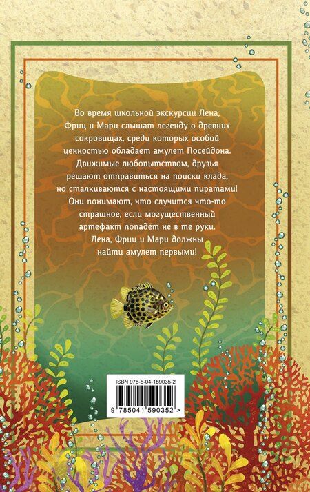 Фотография книги "Кристиана Риттерсхаузен: Амулет Посейдона"