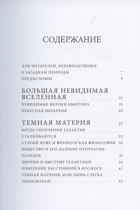 Фотография книги "Кристиансен: Невидимая Вселенная. Темные секреты космоса"