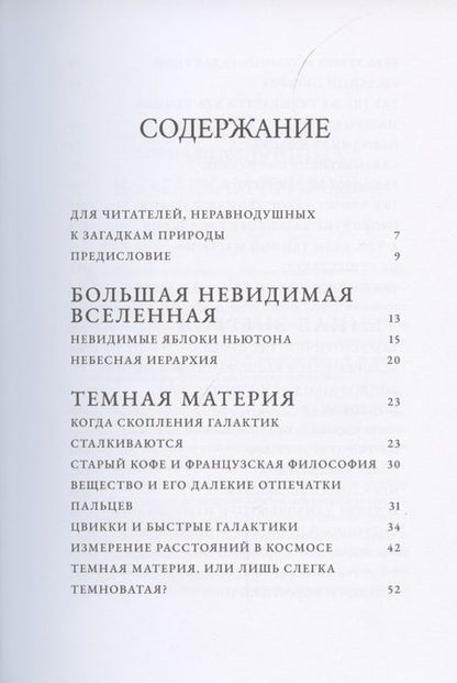 Фотография книги "Кристиансен: Невидимая Вселенная. Темные секреты космоса"