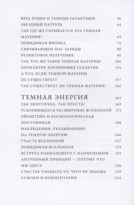 Фотография книги "Кристиансен: Невидимая Вселенная. Темные секреты космоса"