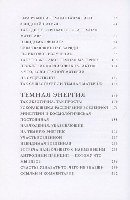 Фотография книги "Кристиансен: Невидимая Вселенная. Темные секреты космоса"