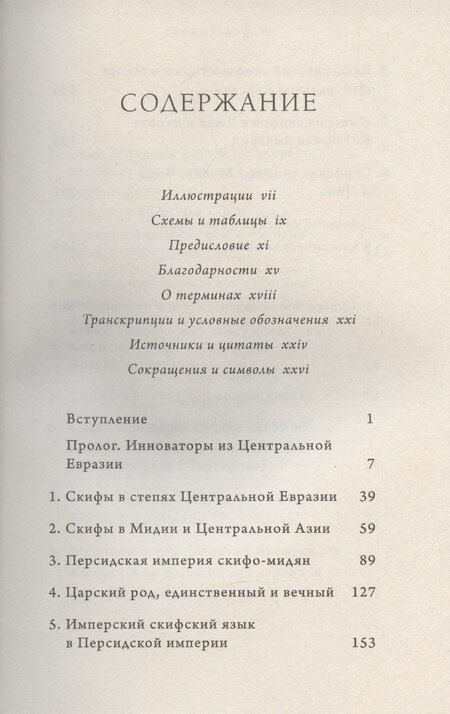 Фотография книги "Кристин Беквит: Империя скифов. Центральная Евразия и рождение классической эпохи от Персии до Китая"