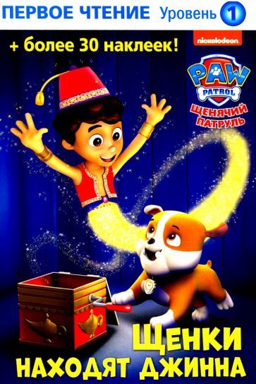 Обложка книги "Кристин Депкен: Щенки находят джинна"