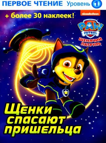 Обложка книги "Кристин Депкен: Щенки спасают пришельца"