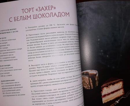 Фотография книги "Кристин Гевеке: Сказочная выпечка. Рецепты и сказки из старой шкатулки"