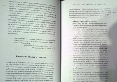 Фотография книги "Кристин Хасслер: Манифест двадцатилетних. Кто мы, чего хотим и как этого добиться"