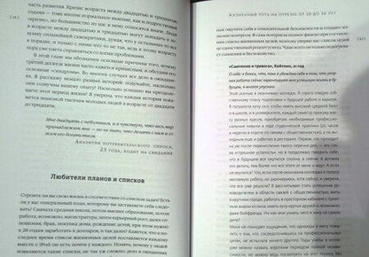 Фотография книги "Кристин Хасслер: Манифест двадцатилетних. Кто мы, чего хотим и как этого добиться"