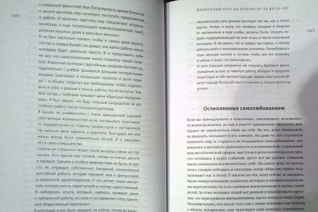 Фотография книги "Кристин Хасслер: Манифест двадцатилетних. Кто мы, чего хотим и как этого добиться"