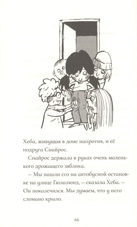 Фотография книги "Кристин Хельга: Фиасоль у себя в норке"