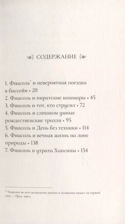 Фотография книги "Кристин Хельга: Фиасоль Великолепная"