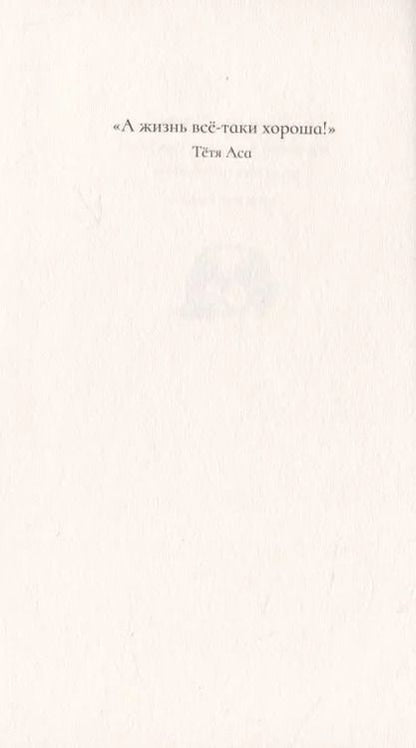 Фотография книги "Кристин Хельга: Фиасоль Великолепная"