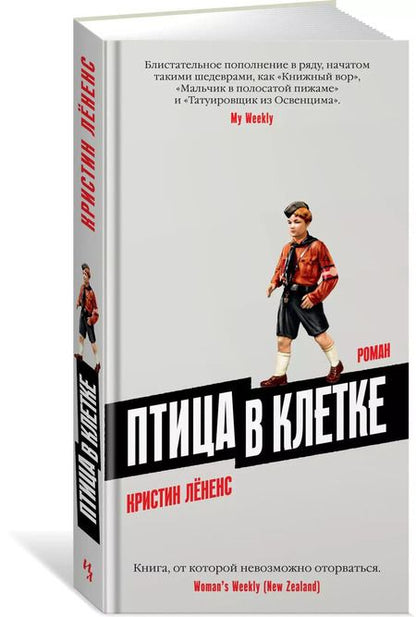 Фотография книги "Кристин Лёненс: Птица в клетке"