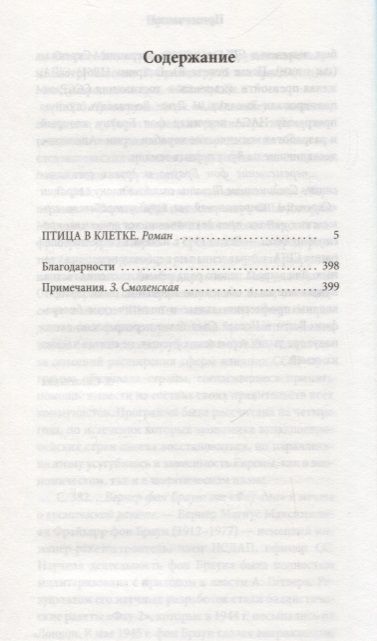 Фотография книги "Кристин Лёненс: Птица в клетке"