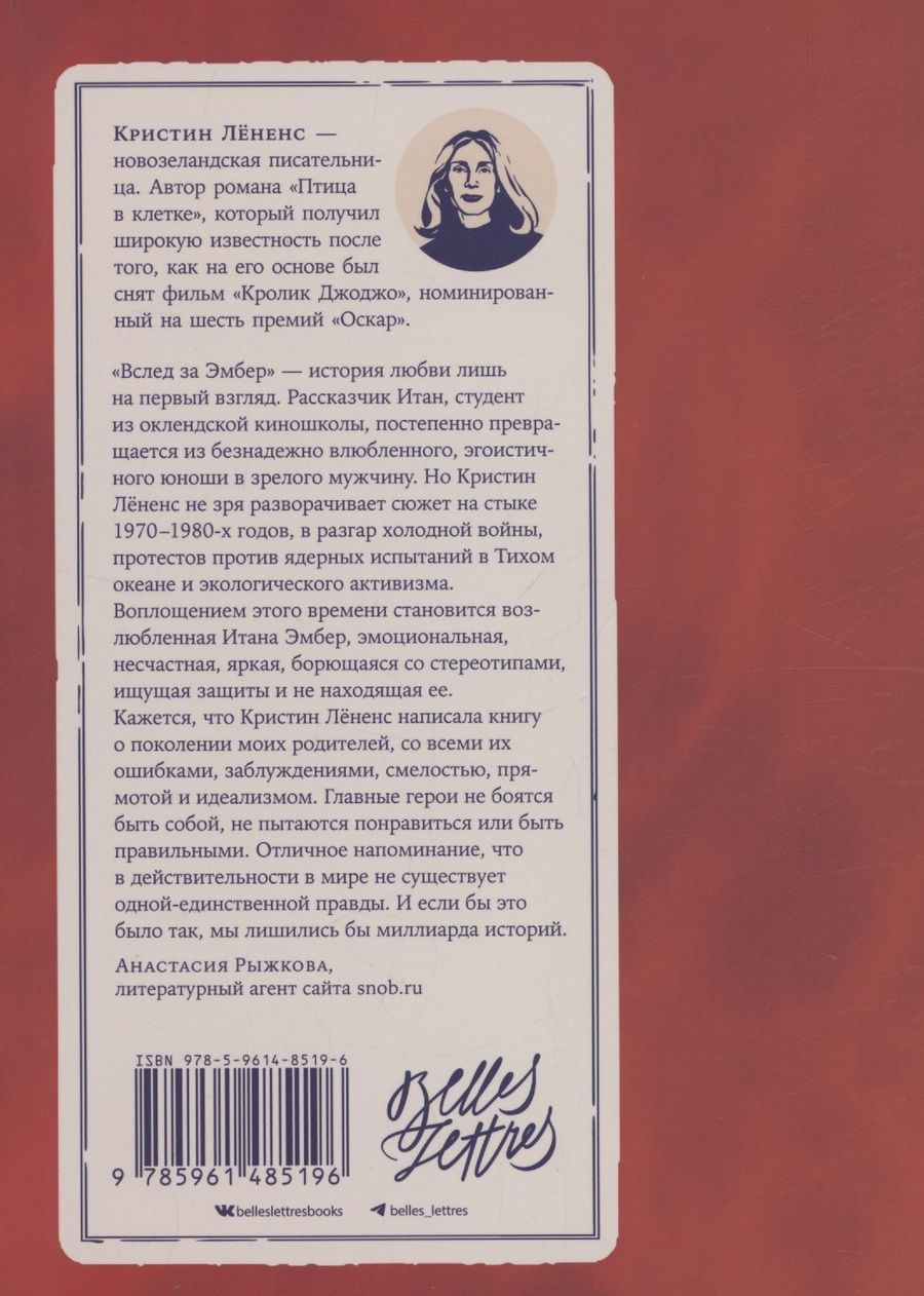 Обложка книги "Кристин Лёненс: Вслед за Эмбер"