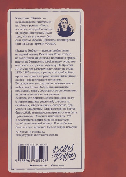 Обложка книги "Кристин Лёненс: Вслед за Эмбер"