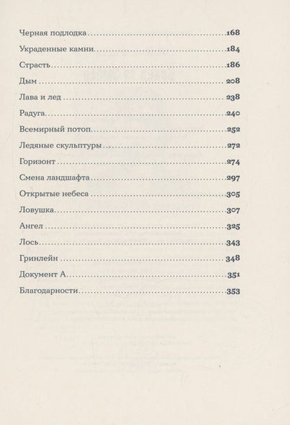 Фотография книги "Кристин Лёненс: Вслед за Эмбер"