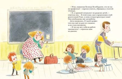 Фотография книги "Кристин Науман-Виллемин: Первоклассная история. Книжка картинка"