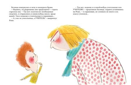 Фотография книги "Кристин Науман-Виллемин: Первоклассная история. Книжка картинка"