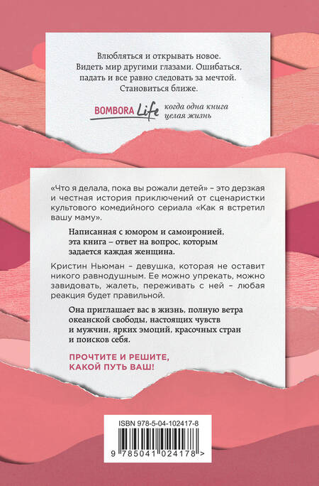 Фотография книги "Кристин Ньюман: Что я делала, пока вы рожали детей"