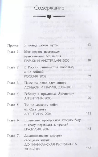 Фотография книги "Кристин Ньюман: Что я делала, пока вы рожали детей"