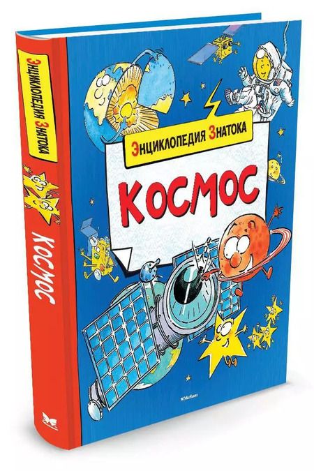 Фотография книги "Кристин Санье: Космос"