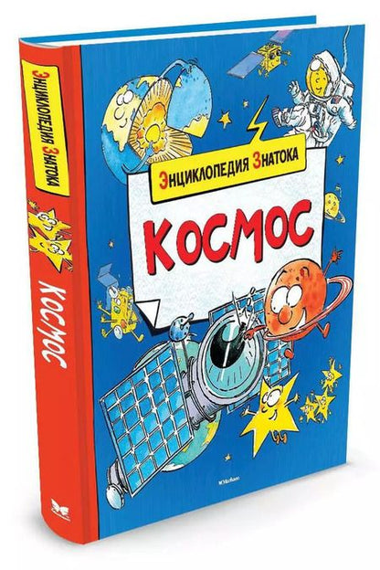 Фотография книги "Кристин Санье: Космос"